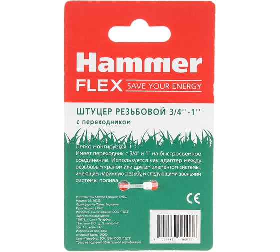 Штуцер пластиковый с внутренней резьбой с переходником Flex 236-013 (3/4-1) HAMMER 403832