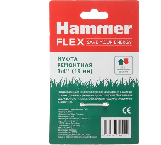 Муфта Flex 236-012 ремонтная 3/4" HAMMER 403830