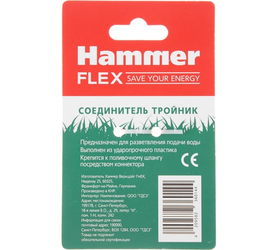 Соединитель (тройник) HAMMER Flex 236-014 403836