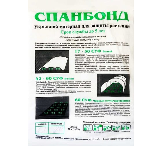 Спанбонд черный 60 1.6x5 м Дачный интерес 890879