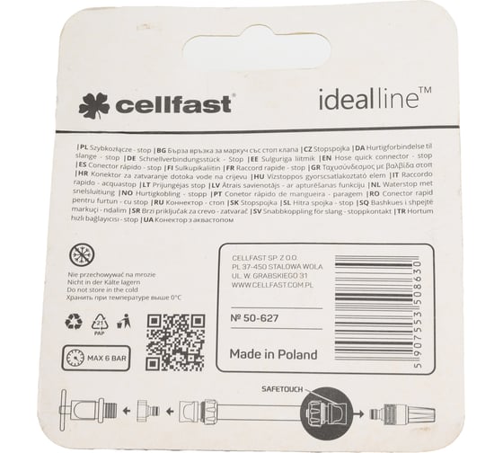 Коннектор - стоп SAFETOUCH IDEAL 3/4'' Cellfast 50-627