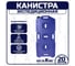 Канистра экспедиционная для бензина 20 л GOODKING KAN-10020 2