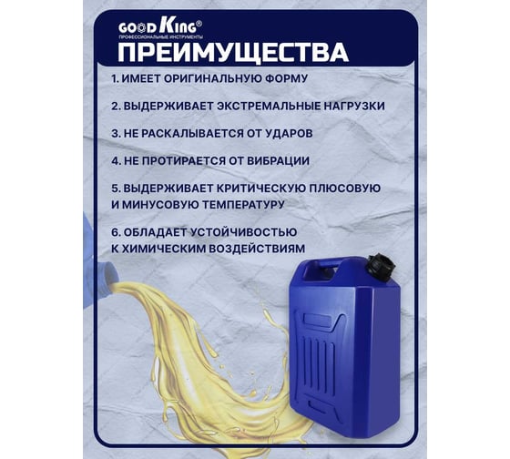 Канистра экспедиционная для бензина 20 л GOODKING KAN-20020