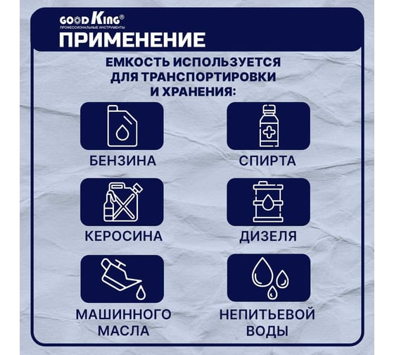 Канистра для бензина 5 л GOODKING KAN-10005