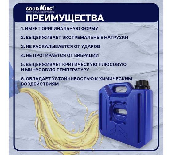 Канистра для бензина 5 л GOODKING KAN-10005