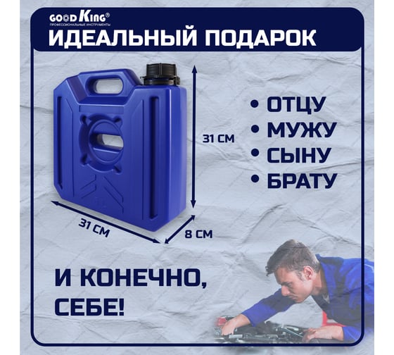 Канистра для бензина 5 л GOODKING KAN-10005