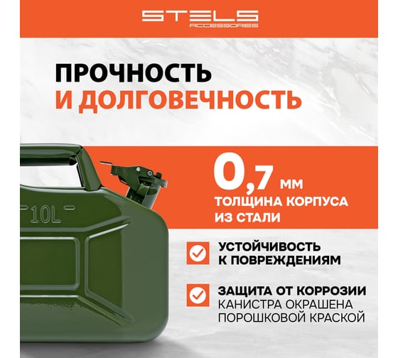 Канистра для ГСМ, металлическая, 10 л STELS 53144