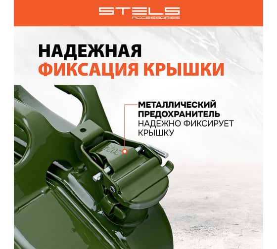 Канистра для ГСМ, металлическая, 10 л STELS 53144