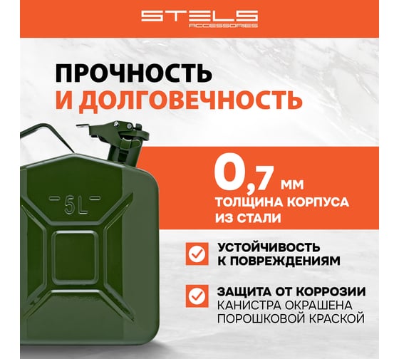 Канистра для ГСМ, металлическая, 5 л STELS 53143