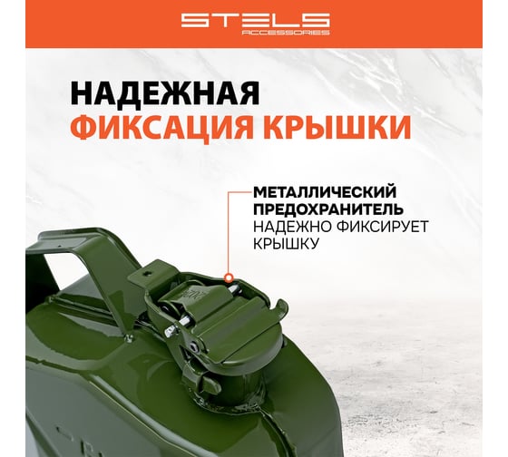 Канистра для ГСМ, металлическая, 5 л STELS 53143