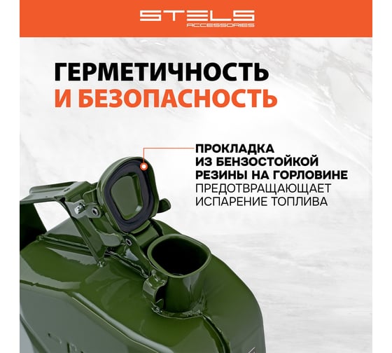 Канистра для ГСМ, металлическая, 5 л STELS 53143