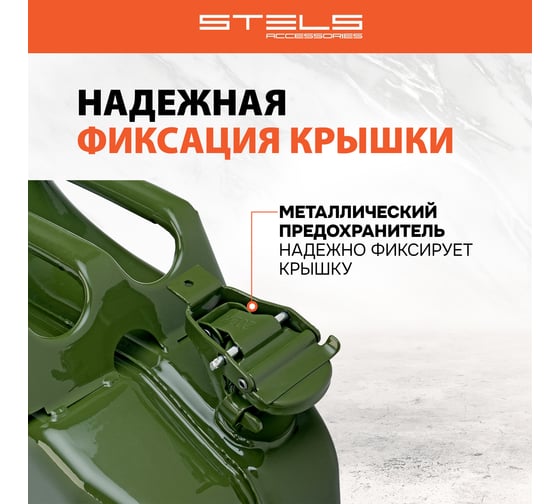 Канистра для ГСМ, металлическая, 20 л STELS 53145
