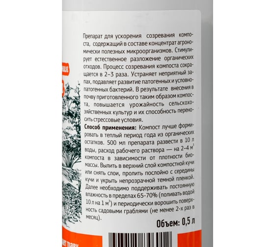 Ускоритель компострирования 0.5 л Фермерское Хозяйство Ивановское 4603725846012