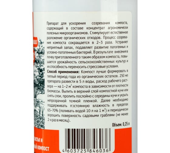 Ускоритель компострирования 0.25 л Фермерское Хозяйство Ивановское 4603725846036
