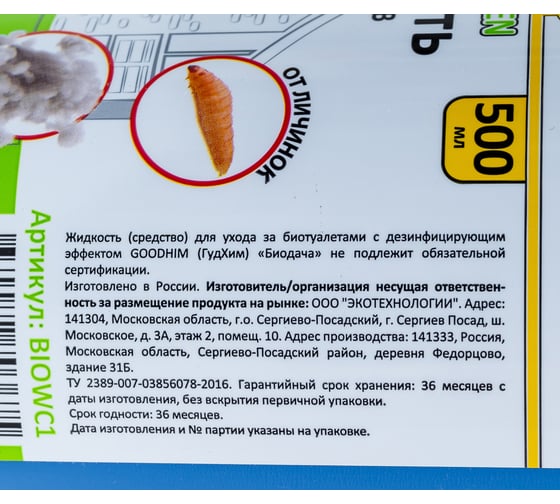Жидкий концентрат для септиков Garden 0.5 л Nadzor 123507