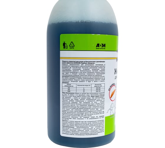 Жидкий концентрат для выгребной ямы и дачных туалетов Garden (0.5 л) Nadzor 123506