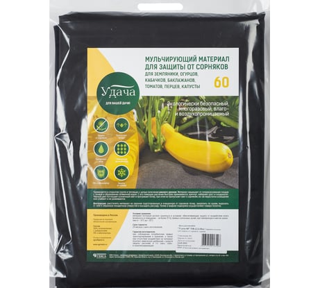 Удача Агротекс - для защиты от сорняков 60- 3.2*10м - чёрный 37.01.03.02.02.060.0010.3200.01