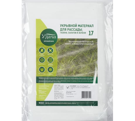 Укрывной материал для рассады 17- 1.6x5 м Агротекс 37.01.04.02.01.017.0005.1600.00