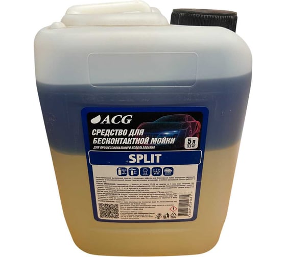 Средство для бесконтактной мойки SPLIT 5 л ACG 1027147 1