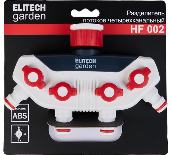 Распределитель потоков 4-х канальный с переходником 3/4"-1" HF 002 Garden Elitech 206026