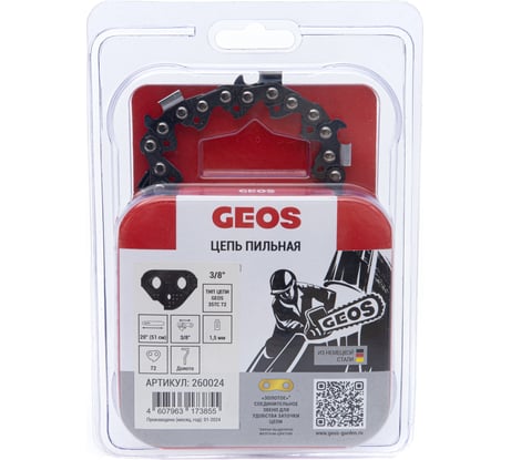 Цепь пильная 35TC 72 20", 3/8", 1.5 мм, 72 звена, долото GEOS 260024