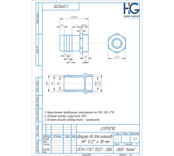 Штуцер для шлангов 1/2" НР х 10 мм HG 1896349