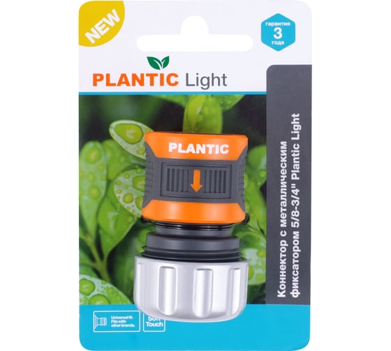 Коннектор c металлическим фиксатором 5/8-3/4 light Plantic 39380-01