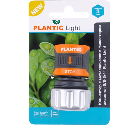 Коннектор c металлическим фиксатором аквастоп 5/8-3/4 light Plantic 39381-01