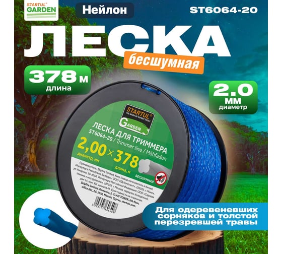 Леска бесшумная GARDEN 2.0 мм, 378 м STARTUL ST6064-20