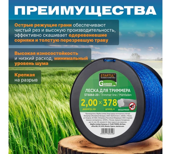 Леска бесшумная GARDEN 2.0 мм, 378 м STARTUL ST6064-20