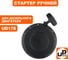Стартер ручной для двигателя UD178 (дизель) UNITED PARTS 90-0184 2