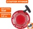 Стартер ручной для двигателя LONCIN 154F плоские металлические собачки UNITED PARTS 90-0685 2