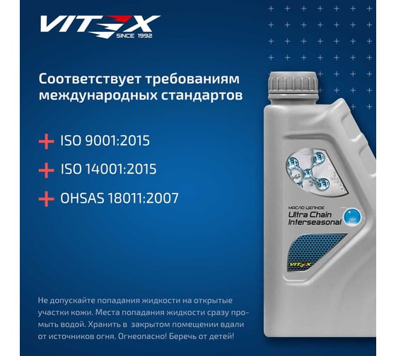Масло цепное Ultra Chain Interseasonal Red 10 л VITEX v334105