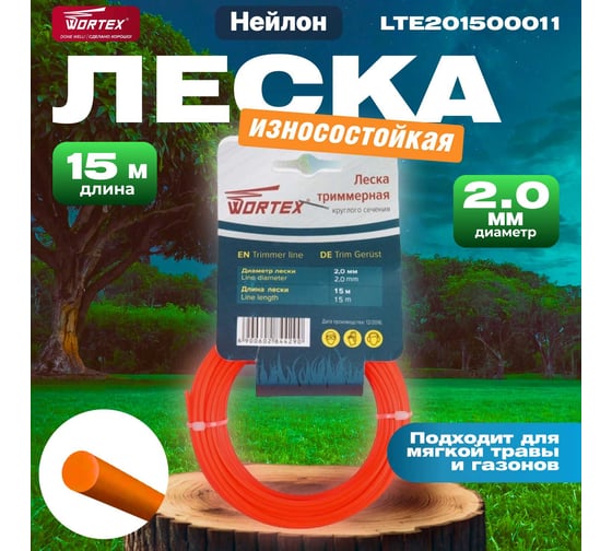 Леска 2.0 мм, 15 м, круглое сечение WORTEX LTE201500011