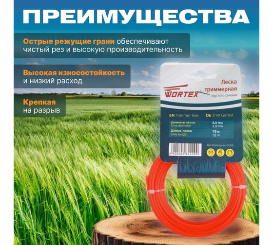 Леска 2.0 мм, 15 м, круглое сечение WORTEX LTE201500011