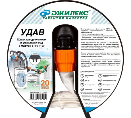 Шланг «УДАВ» 51 мм, 1 1/2"М ДЖИЛЕКС 9112