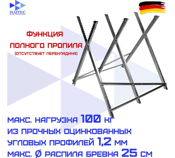 Стойка-козлы для распилки дров HAITEC HT-SZ100