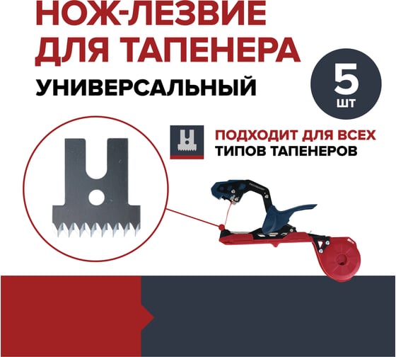 Нож-лезвие для тапенера Fachmann 05.145/005