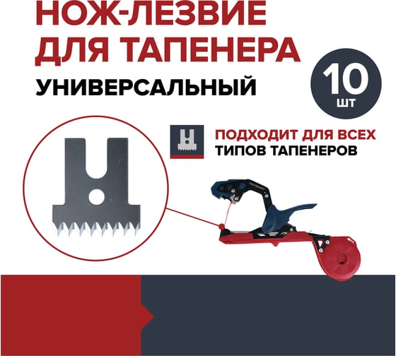 Нож-лезвие для тапенера Fachmann 05.145/010