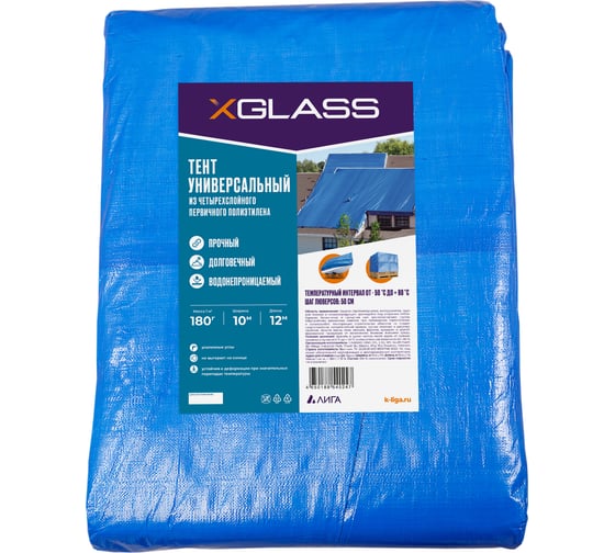Тент 180, 10x12 м, 180 г/м² XGLASS 330027