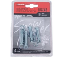 Комплект срезных болтов (4 шт; 8х35 мм) Daewoo DAST 4B