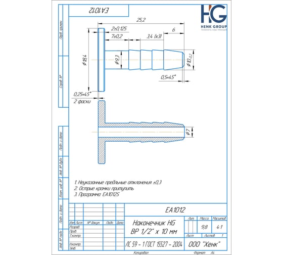 Наконечник 1/2" ВР х 10 мм HG 1897605