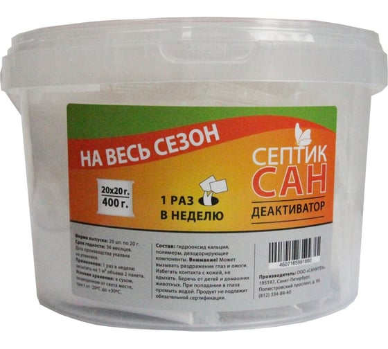 Деактиватор СЕПТИКСАН упаковка ведро 20x20 гр ООО Санитек П0000021167