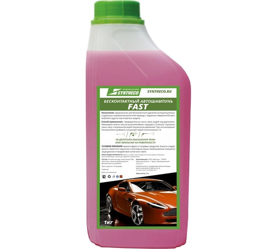 Автошампунь бесконтактный Fast 1 кг Syntheco 00000003234