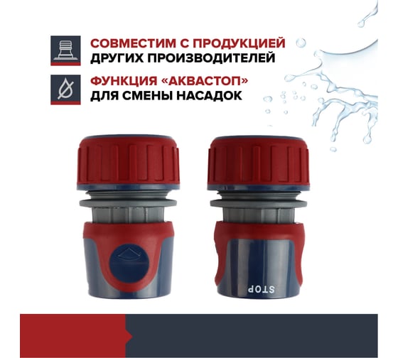 Коннектор для садового шланга быстросъёмный 3/4" с аквастопом Garten Experte Fachmann 05.158/001