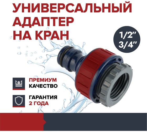 Универсальный адаптер на кран Garten Experte Fachmann 05.162/001
