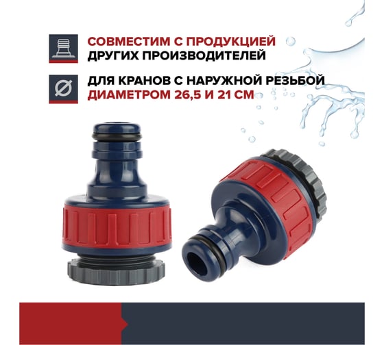 Универсальный адаптер на кран Garten Experte Fachmann 05.162/001