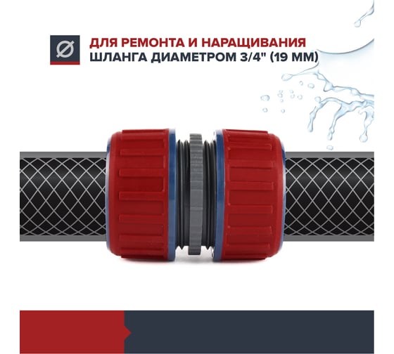 Соединитель для шланга 3/4" Garten Experte Fachmann 05.163/001