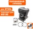 Поршневая группа для STIHL MS180 (аналог 11300201208) UNITED PARTS 90-0025 2