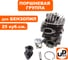 Поршневая группа для бензопил 25 куб.см. Ø34 мм UNITED PARTS 90-0038 2